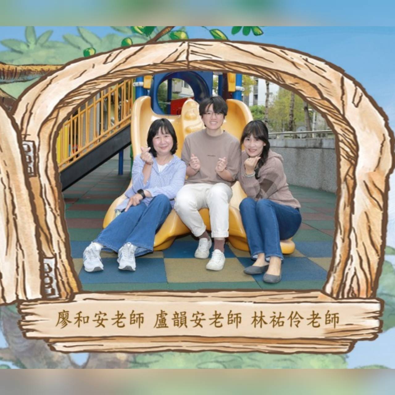 我的老師