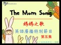 媽媽之歌英語系列
